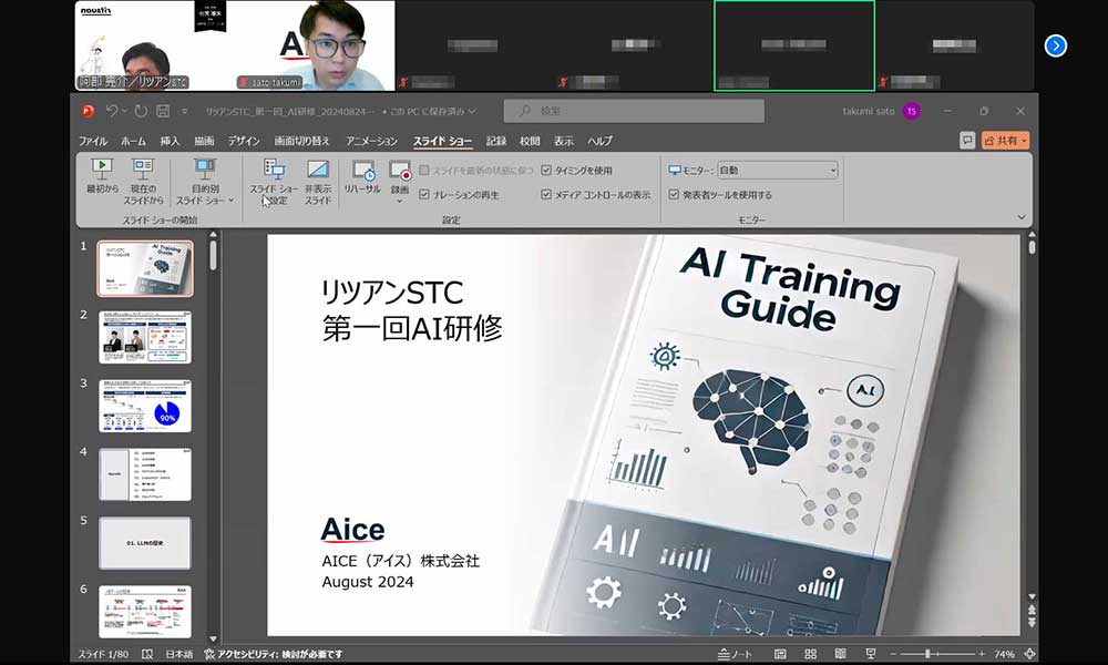 社員向けAI研修開始