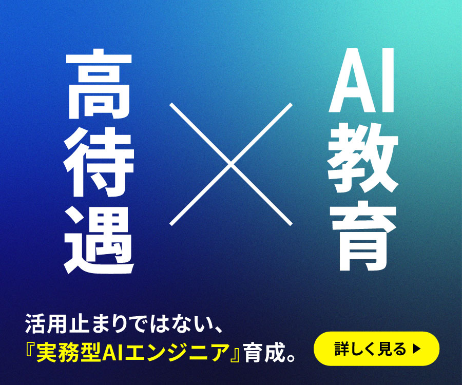 AIテック登録バナー