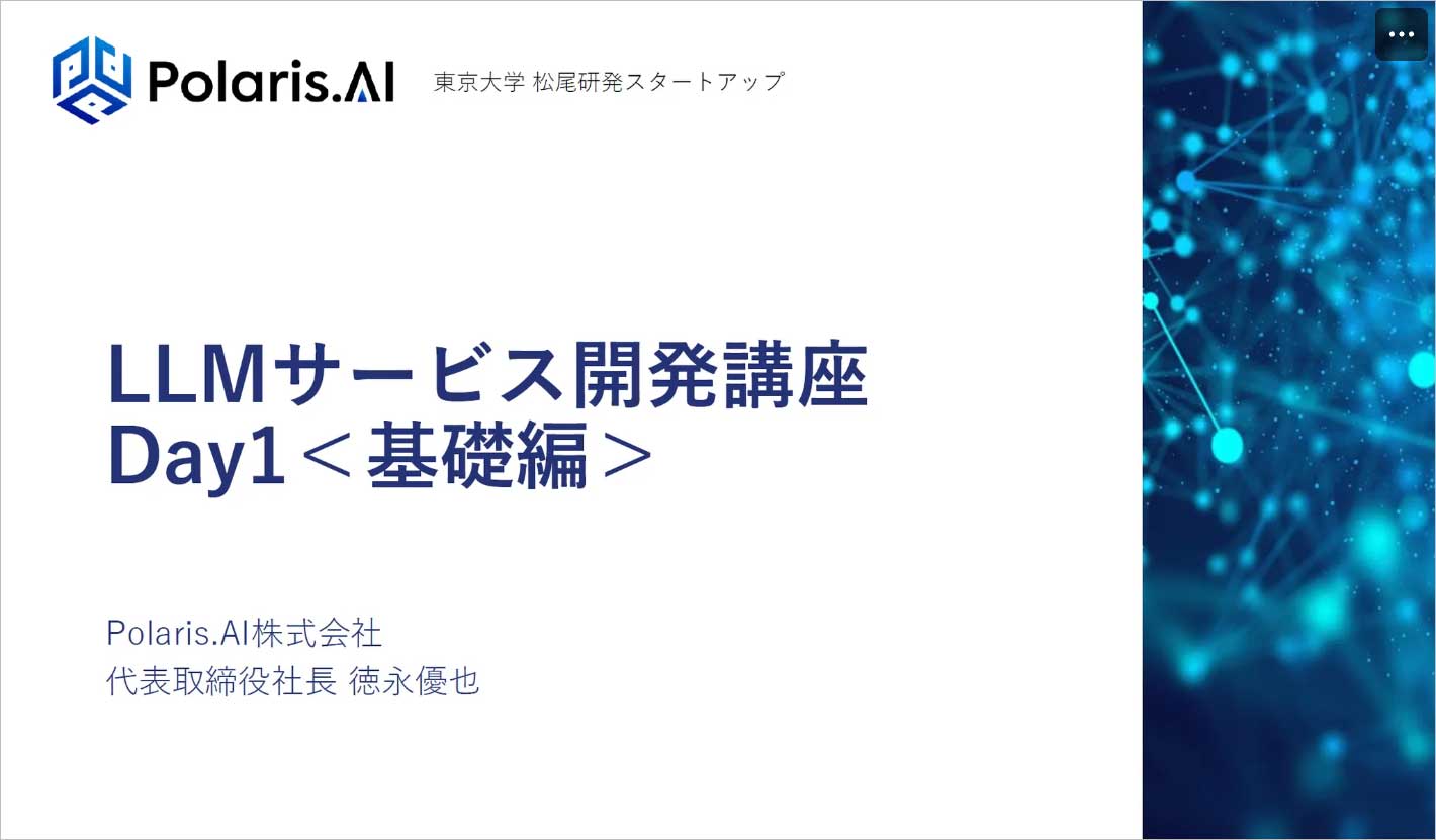 LLMサービス開発