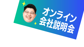 みんな年収アップ！エンジニア募集