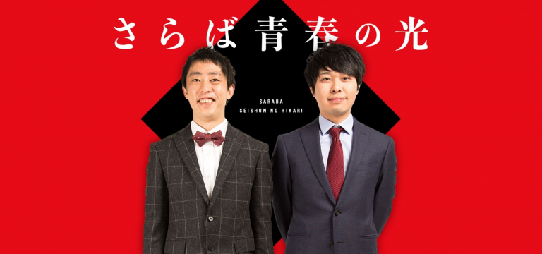 さらば青春の光 × 東大生 × RSTC CMオーディションを開催いたします