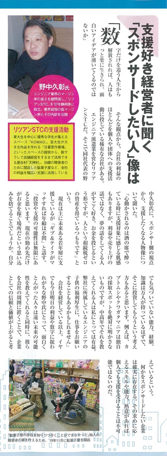 弊社代表の野中のインタビュー記事が週刊SPA!様に掲載されました