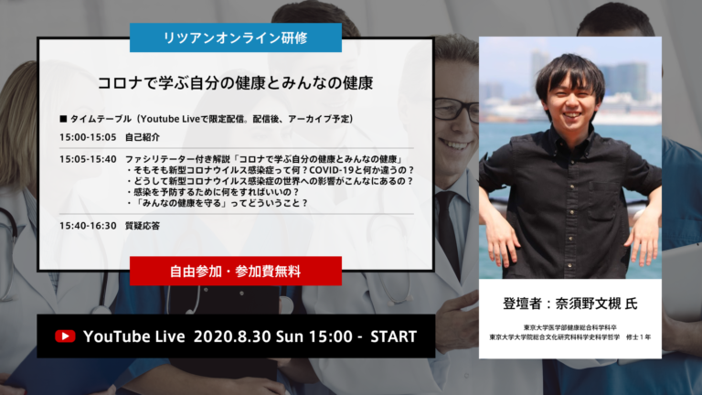 コロナ対策～無料オンライン相談会を開催しました