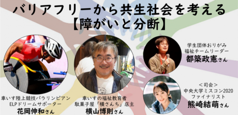 2月14日(日)オンライン福祉教育イベントに弊社駄菓子屋「横さんち」横山さんが登壇
