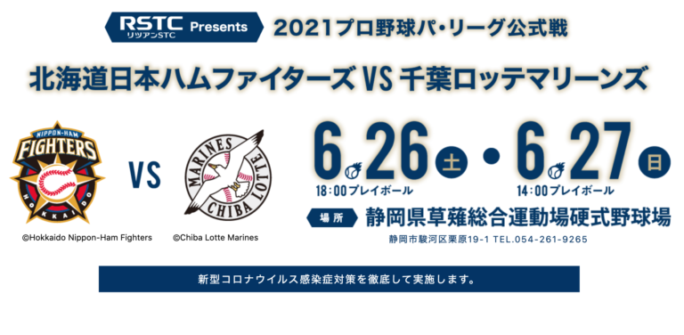 プロ野球公式戦 特別協賛のお知らせ