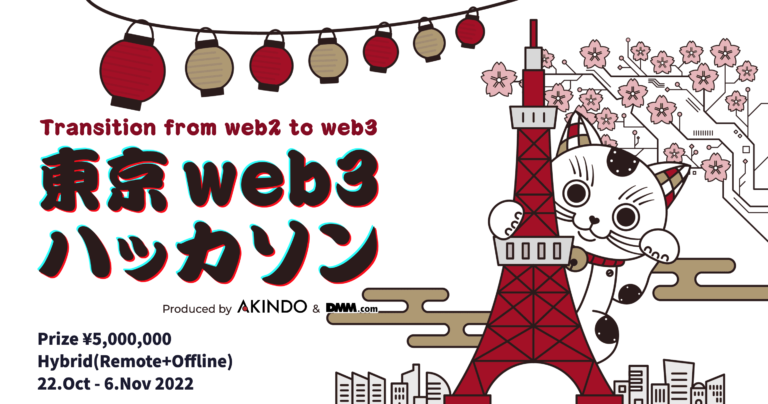 東京web3ハッカソン 特別協賛のお知らせ