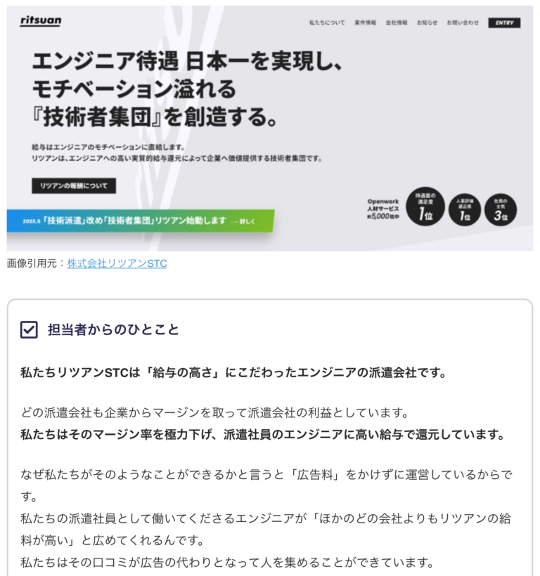 当社が転職メディア様のおすすめに取り上げられました