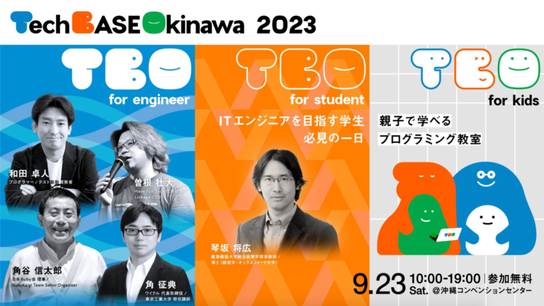 Tech BASE Okinawa 2023に協賛しました