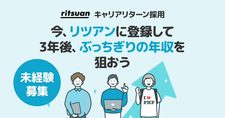 エンジニア未経験者必見「キャリアリターン採用」を開始しました