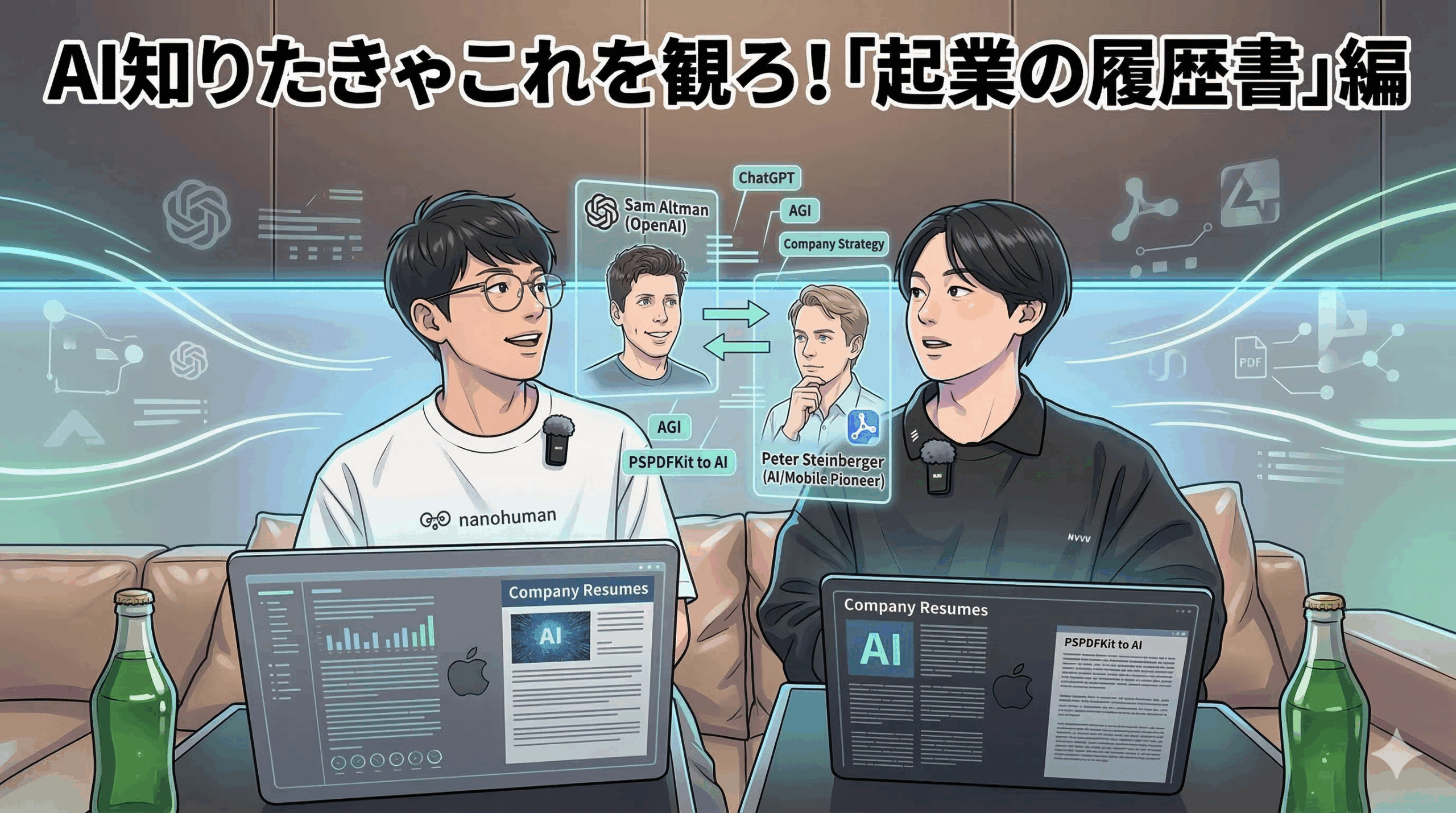 AI知りたきゃこれを観ろ！①：起業の履歴書【AI解説】