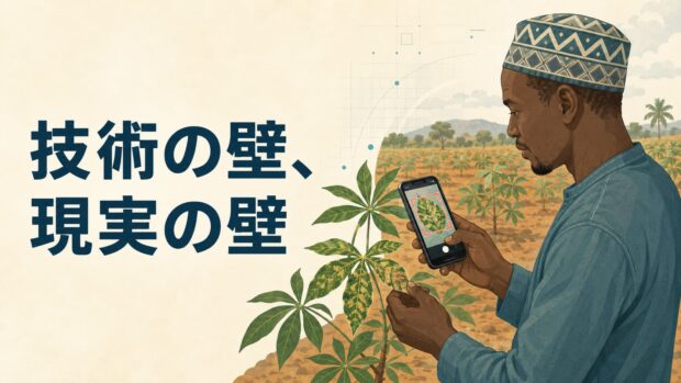 植物診断AI「プラントビレッジ・ヌル（PlantVillage Nuru）」が越えた2つの壁