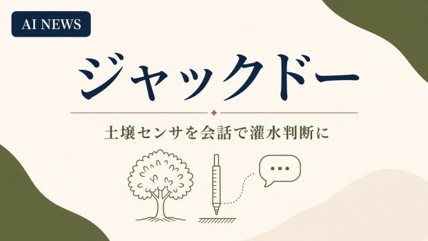 スペインの果樹園兼アグリツーリズム。土壌センサを会話エージェントで灌水判断に使う