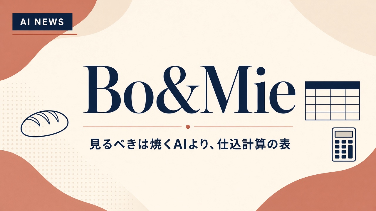 フランスのパン屋ボ・エ・ミ。チャットGPTで仕込計算をスプレッドシートに渡した