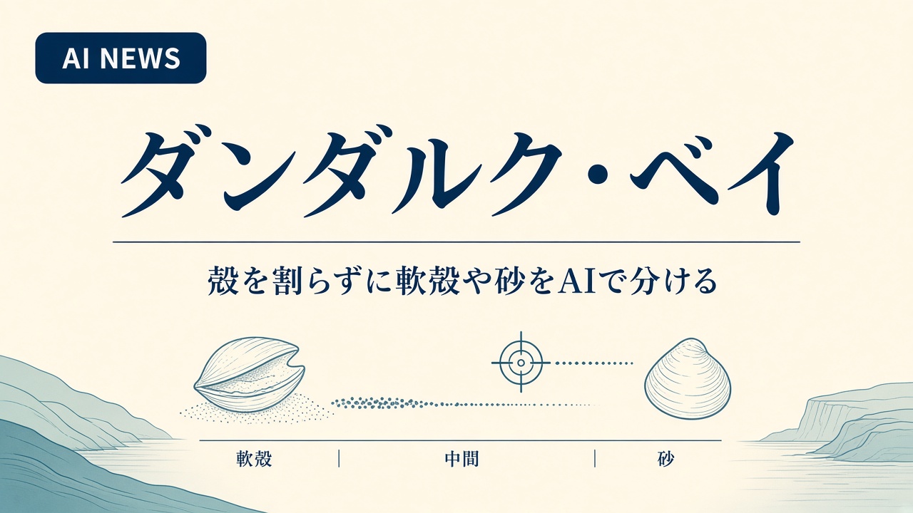 アイルランドの魚介加工。殻を割らずに軟殻や砂をAIで分ける