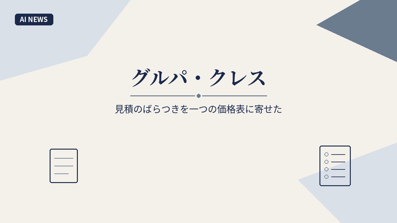 ポーランドの石材加工。見積のばらつきを一つの価格表に寄せたこと