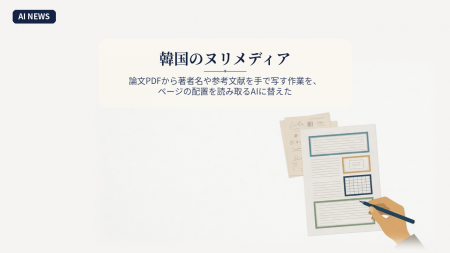 灰色の線だけの論文ページの題名、図、表、参考文献が色の違う細い枠で囲まれ、手前の手がペンで枠の1つを確かめ、奥に印を付けた紙の束が小さく見えているイラスト