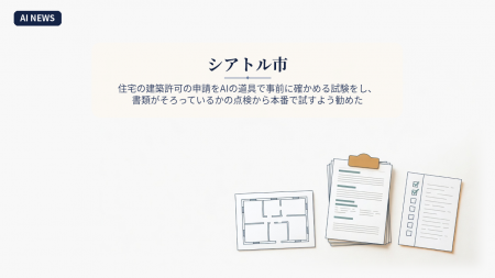 小さな家の間取り図、クリップで留めた申請書類の束、チェック欄が並ぶ点検表のイラスト
